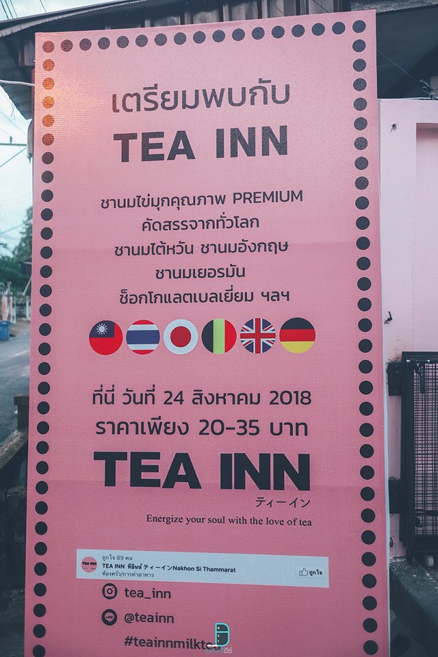   ชาไข่มุก,อำเภอเมือง,ร้านน่ารัก,ชาเย็น,ชานม