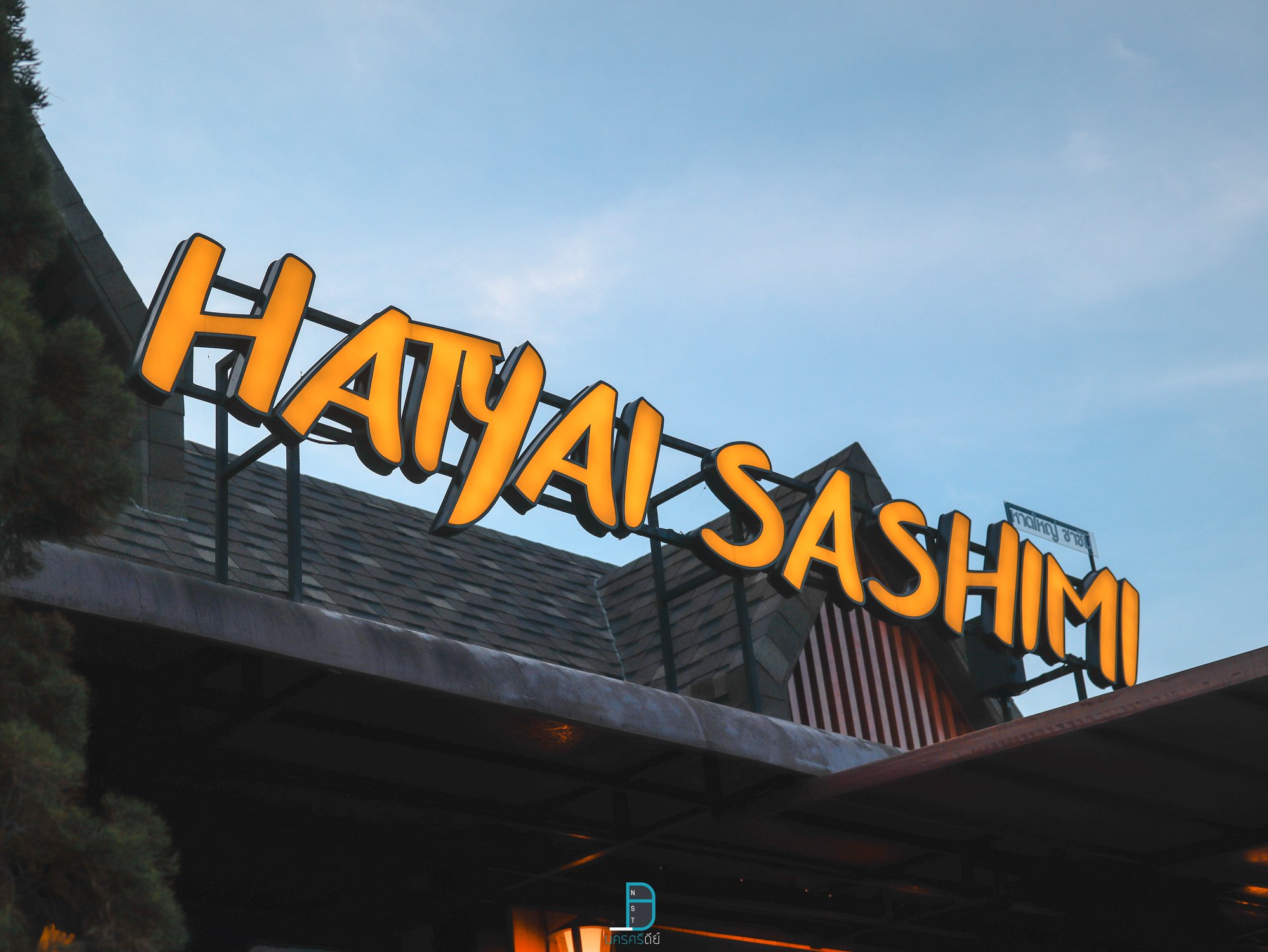  ใกล้ๆ-เดินทางเพียง-5-นาทีถึงร้านอาหารญี่ปุ่นร้านเด็ด-Hatyai-Sasimi โรงแรม,ที่พัก,ห้องพัก,เมือง,นครศรีธรรมราช