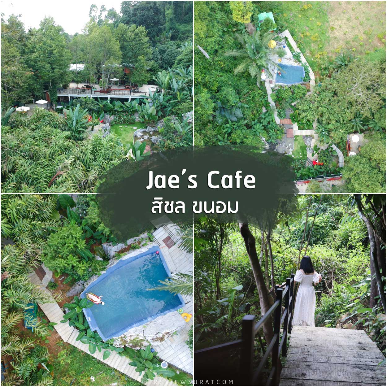 Jae-s-Cafe -คาเฟ่เปิดใหม่กลางหุบเขา-สิชล-นครศรีธรรมราช-ติดริมภูเขา-กลางป่าอย่างแท้จริง-มีสระว่ายน้ำ-อาหารอร่อย-เครื่องดื่มครบ-มีทางลับๆขึ้นเขา-เข้าถ้ำด้วย-บอกเลยยังไงก็ต้องมาเช็คอิน

 ที่เที่ยวนครศรี,จุดเช็คอินนครศรี,ที่พักนครศรี,แคมป์ปิ้งนครศรี