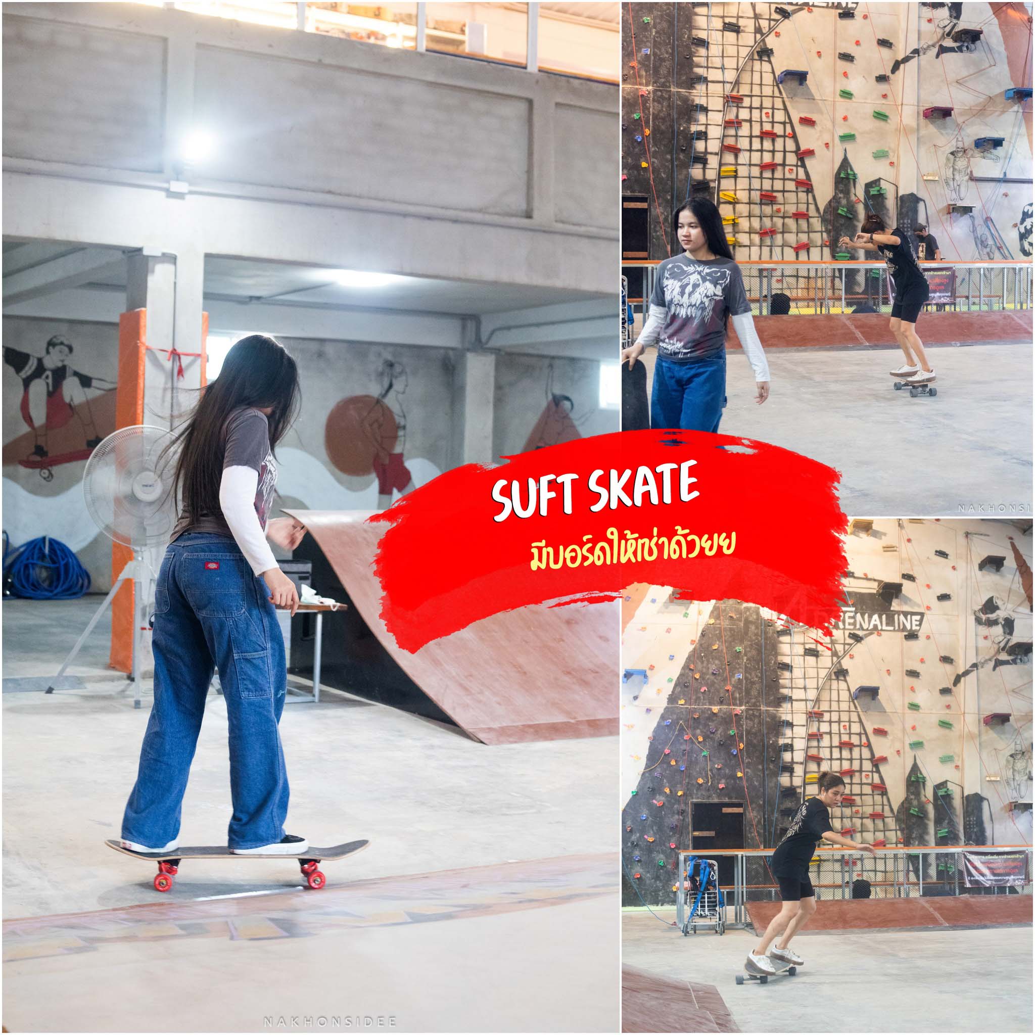 Suft-Skate -มีสนามความชันต่างๆ-ให้เล่นเซิฟสเก็ตกันนน
 ปีนผา,นครศรี,จุดเช็คอิน,คาเฟ่,zipline,theadrenaline
