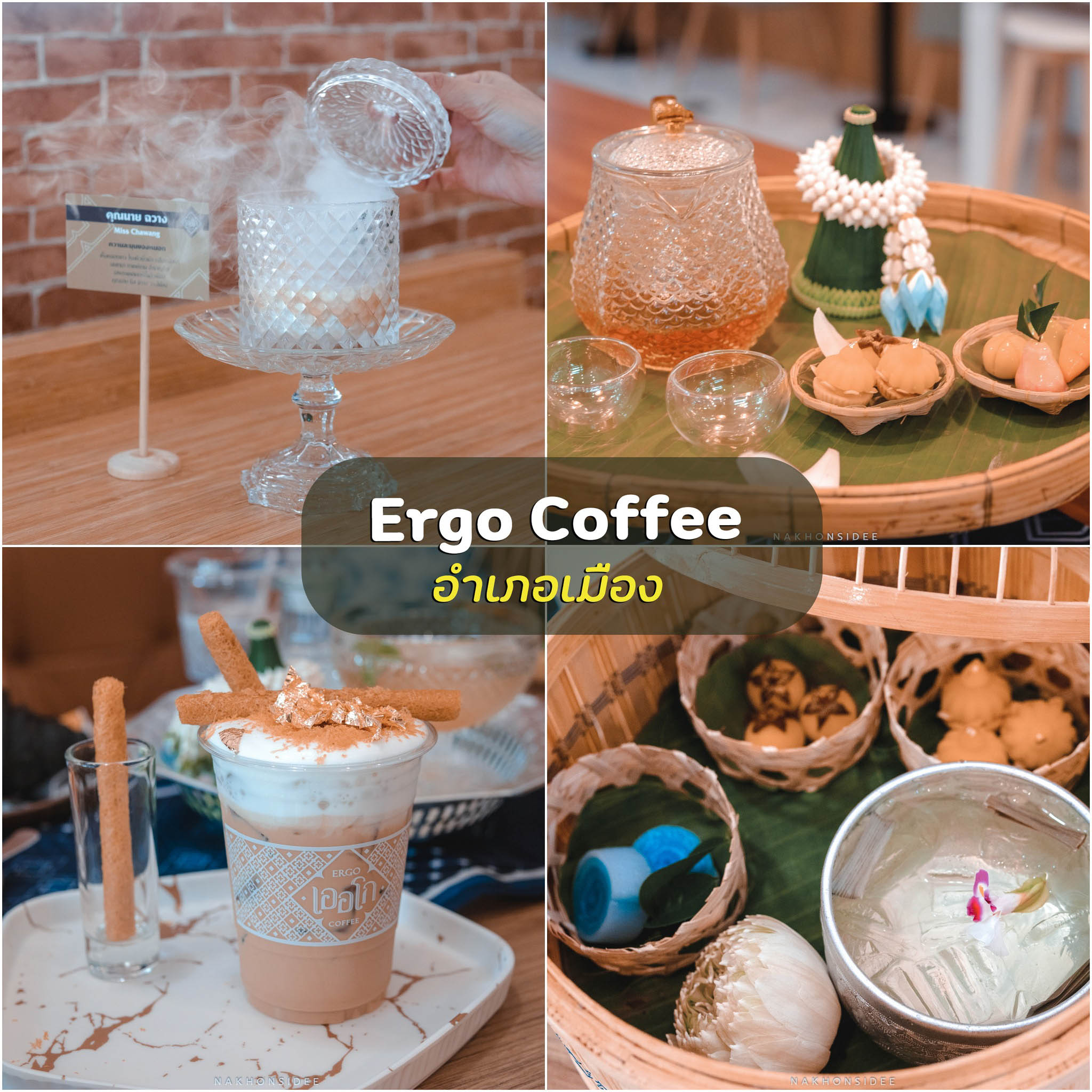 Ergo-Coffee- หนึ่งในคาเฟ่ที่ปังที่สุดด้วยการผสมผสานระหว่างเอกลักษณ์ด้านกาแฟ-กลิ่นไอขนมใต้-และขนมไทยครับ-ดีย์ต่อใจสุดๆ-แต่แอดชอบโกโก้มาก-อิอิ-
 ที่เที่ยวธรรมชาตินครศรีธรรมราช,นครศรี,จุดเช็คอิน,ที่พัก
