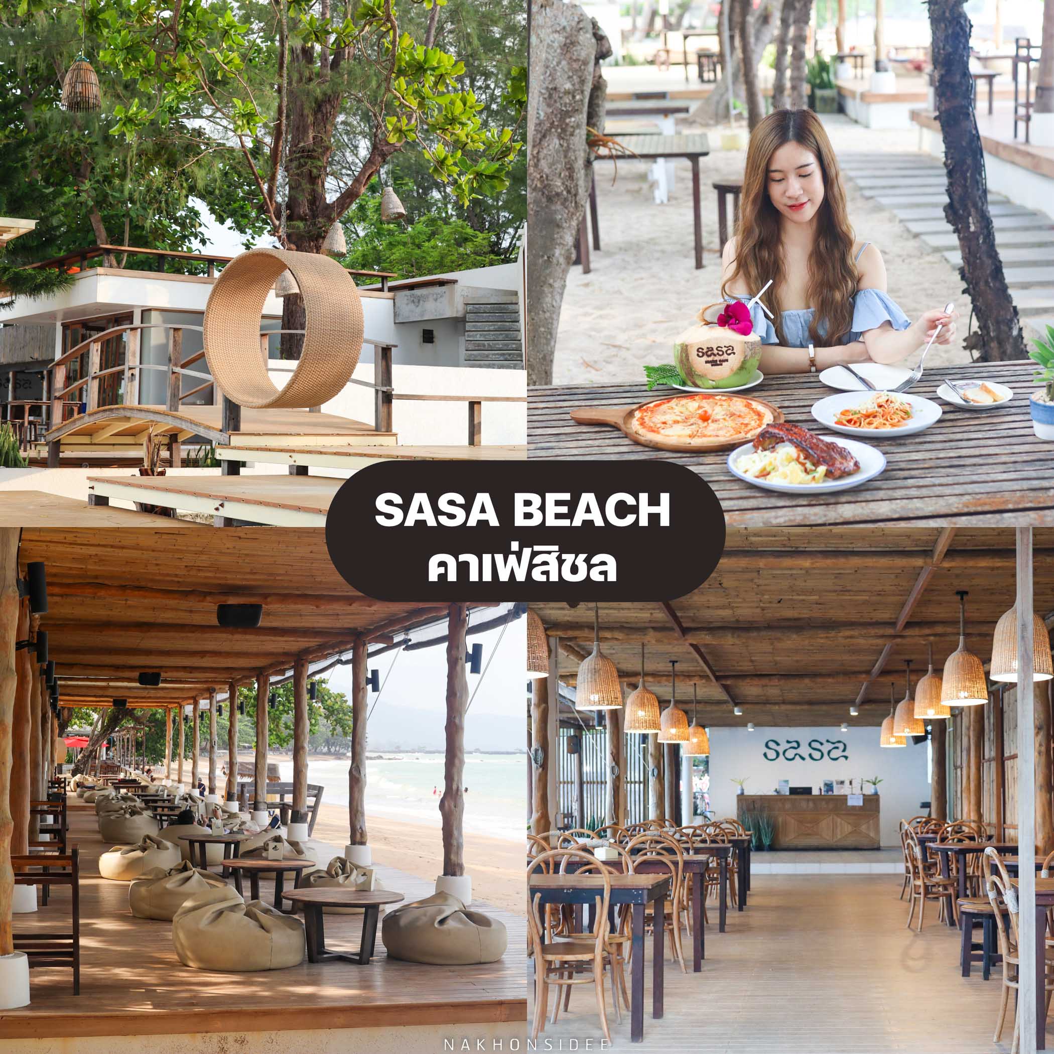 SASA-Beach-Cafe-สิชล คาเฟ่สิชลสุดสวย-ตั้งอยู่ใน-Issara-Beach-Resort-สิชล-สวยๆชิวๆริมทะเล-มีเมนูอาหารเครื่องดื่มให้เลือกมากมายทั้งสไตล์ไทย-อเมริกัน-สเต็ก-ซี่โครง-พิซซ่าก็มีน้าา-ต้องไปลองชิมกันงับ คาเฟ่สิชล,คาเฟ่ขนอม,จุดเช็คอินสิชล,จุดเช็คอินขนอม,นครศรีธรรมราช