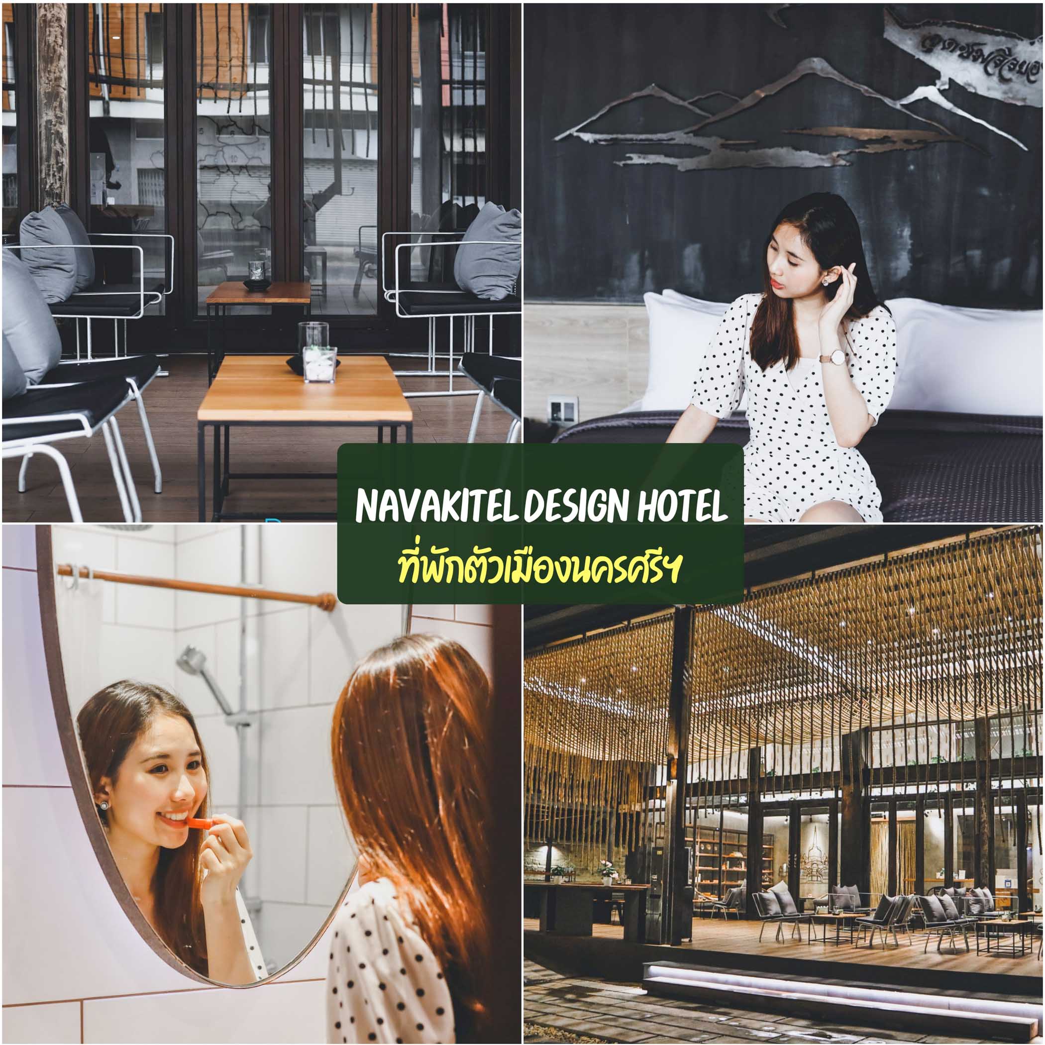 Navakitel-Design-Hotel ที่พักสุดสวยตัวเมืองนครศรีฯ-ดีไซน์ไม่เหมือนใคร ที่พัก,นครศรีธรรมราช,วัดเจดีย์,ตาไข่,โรมแรม,รีสอร์ท,ธรรมชาติ,กลางเมือง,ห้องพัก,วิวหลักล้าน,คาเฟ่