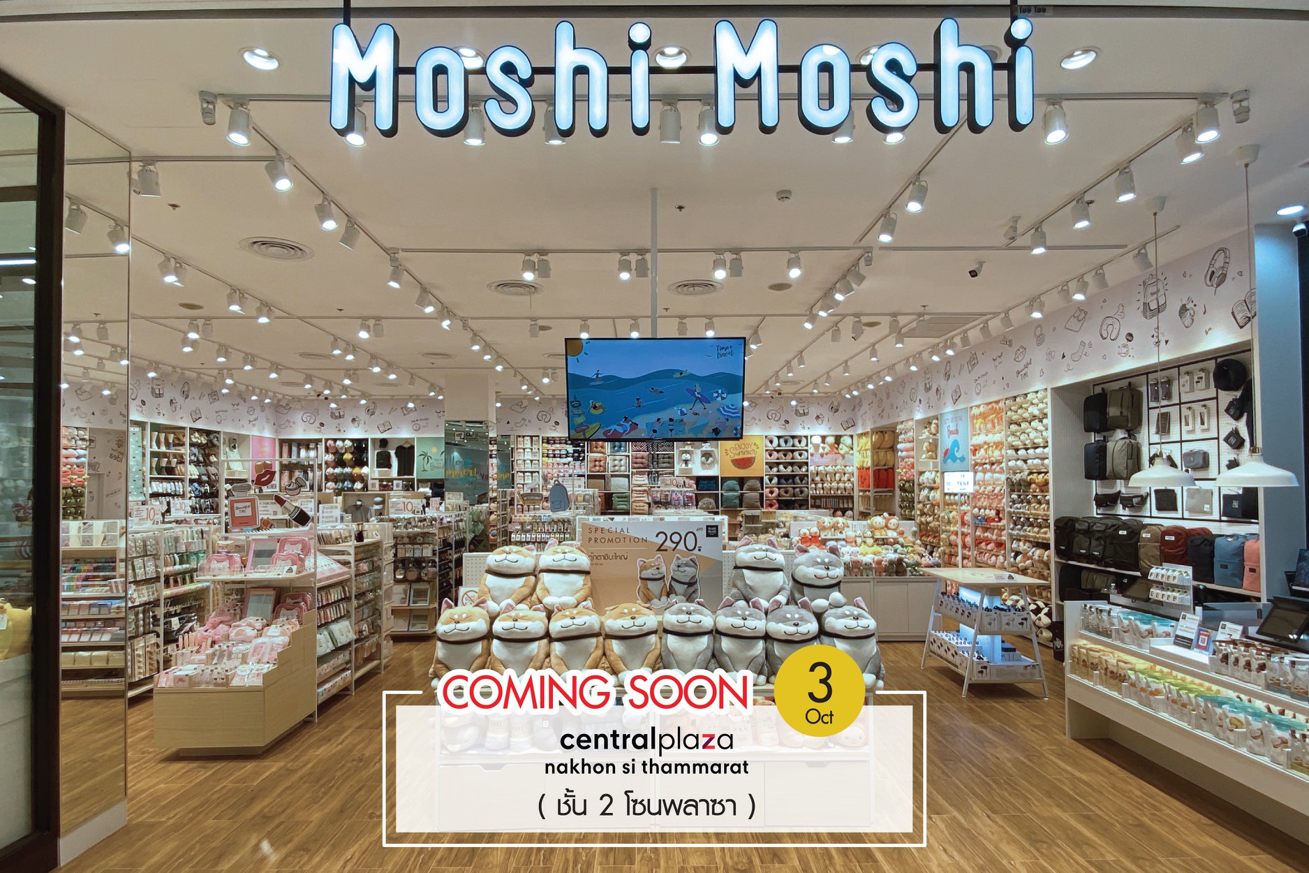 ร้าน Moshi Moshi สาขา เซ็นทรัลนครศรีธรรมราช ชั้น 2 โซนพลาซา