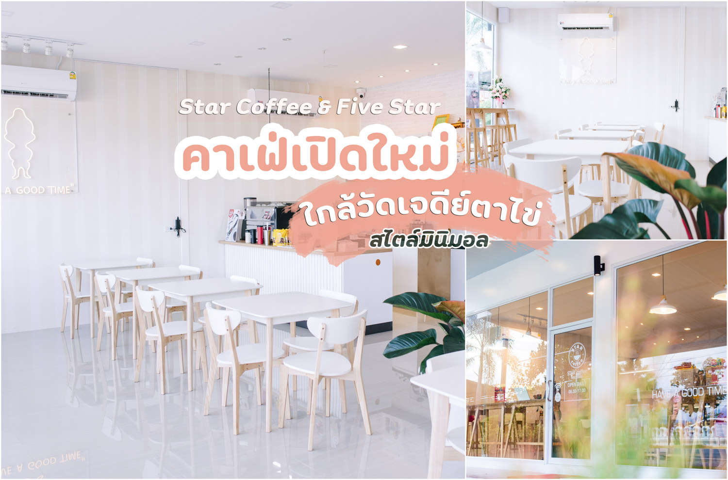 Star Coffee คาเฟ่ X Five Star ไก่ย่างห้าดาว วัดเจดีย์ตาไข่ สิชล นครศรีธรรมราช  ร้านสวยสไตล์มินิมอล