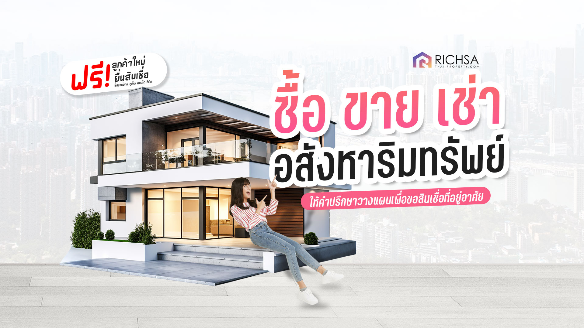 หาบ้าน หาคอนโด ที่ภูเก็ต จะไม่ยากอีกต่อไป เพียงใช้ Richsa Real Estate !!