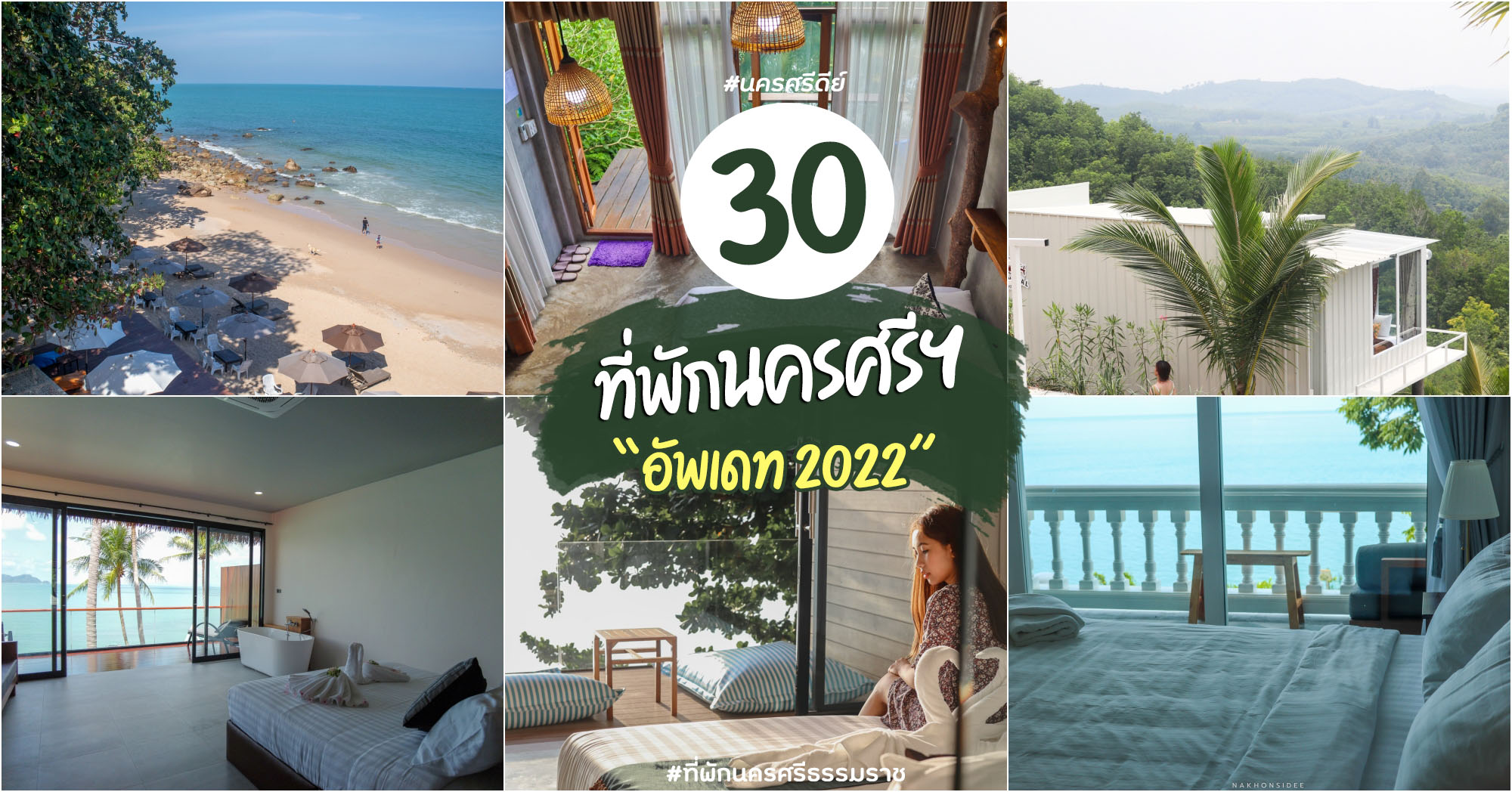ที่พักนครศรีธรรมราช