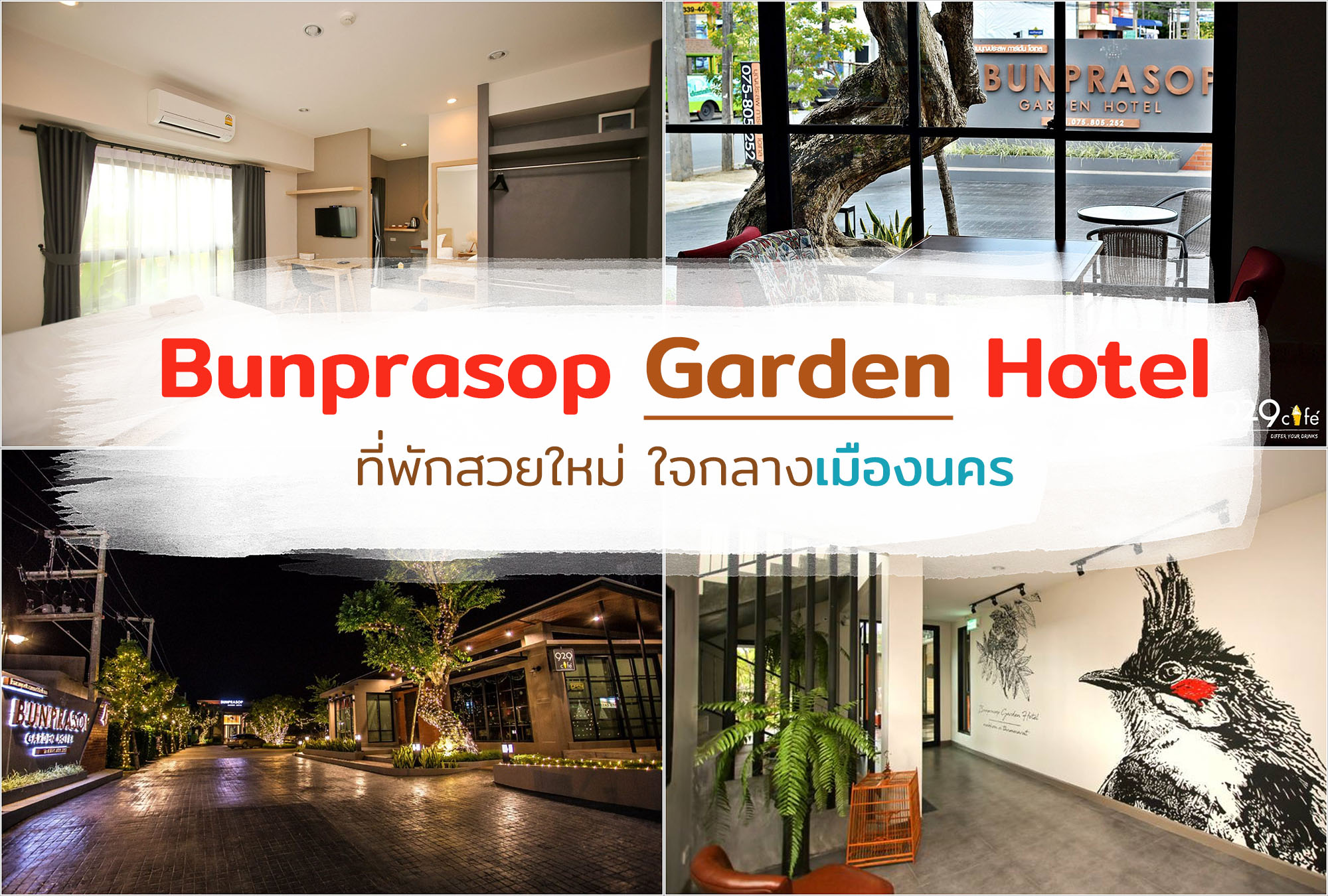 Bunprasop Garden Hotel ที่พักสวยใหม่ ใจกลางเมืองนคร - รีวิว นครศรีดีย์