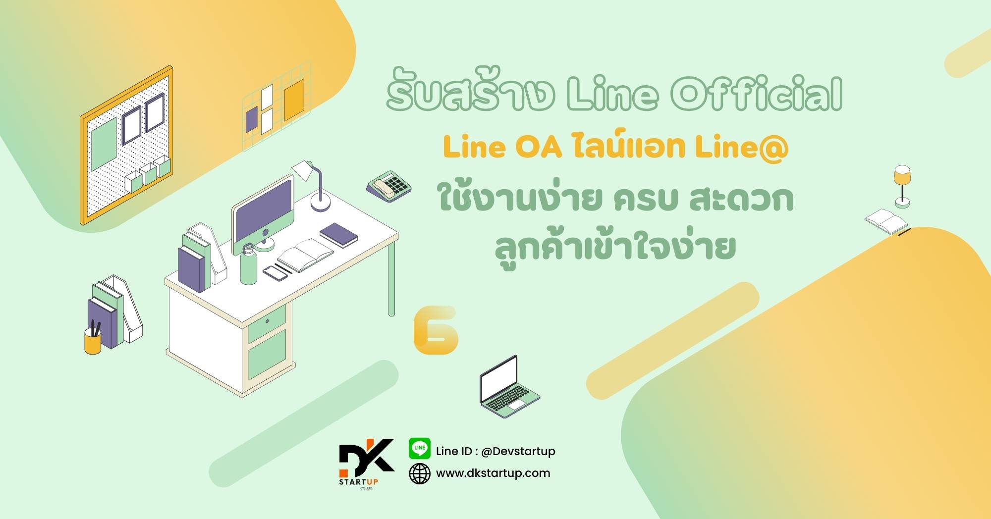 รับทำ LINE OFFICIAL เชียงคาน