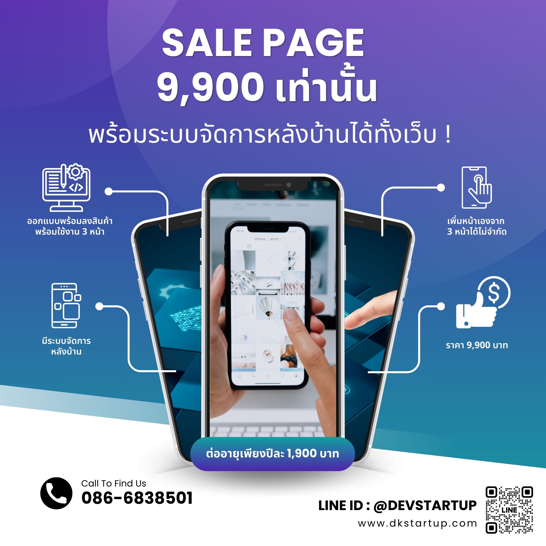 รับทำ Salepage เว็บหน้าเดียวสำหรับขายสินค้า 