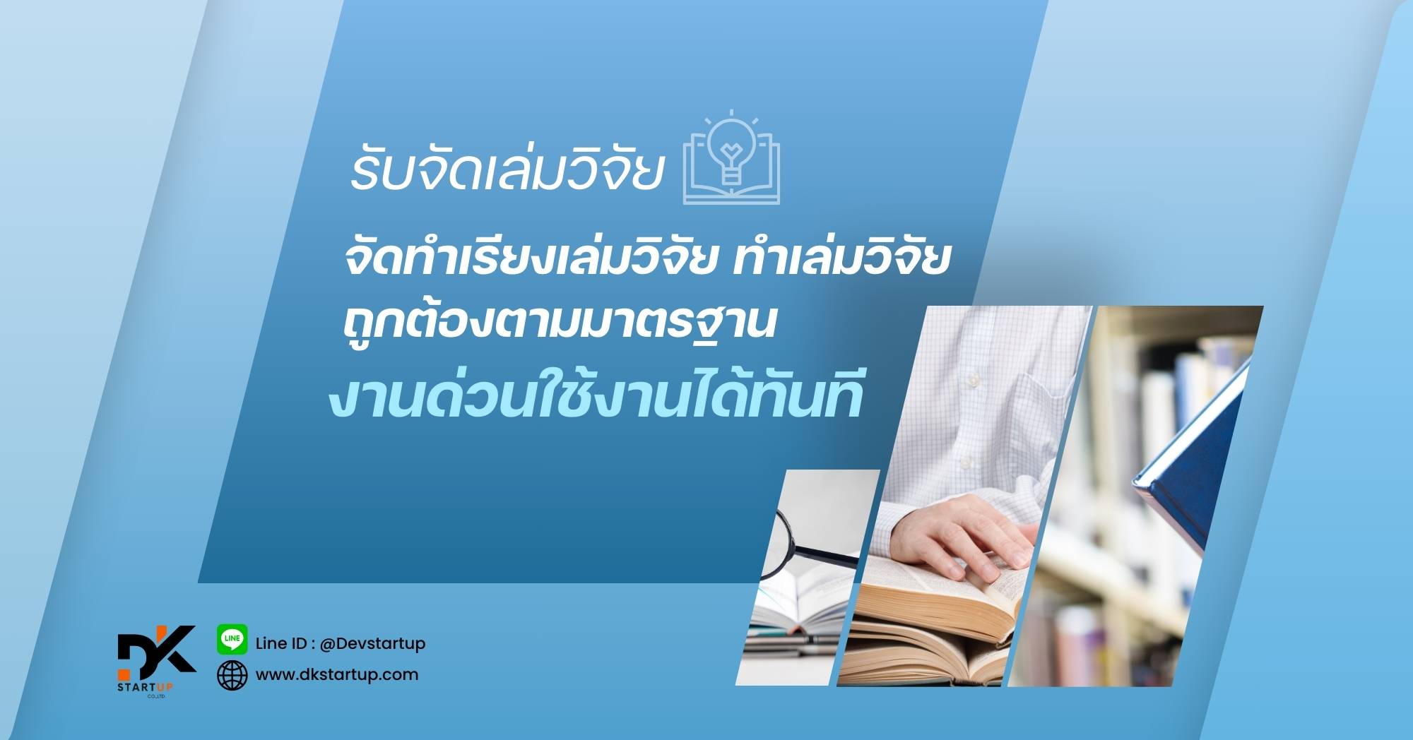 รับทำ LINE OFFICIAL เขาหลัก